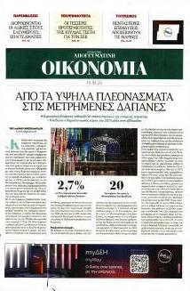 Οικονομία