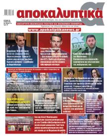 Αποκαλυπτικά