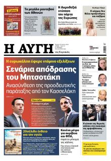 Αυγή