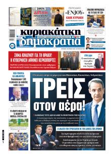 Δημοκρατία