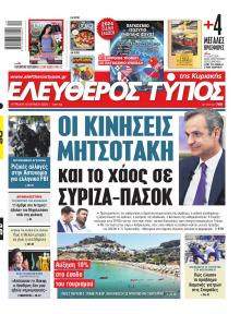 Ελεύθερος Τύπος