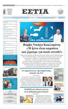 Εστία