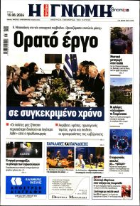 Γνώμη της Πάτρας