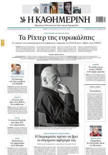 Καθημερινή