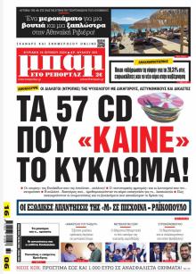Μπαμ στο Ρεπορτάζ
