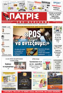 Πατρις Ηλείας