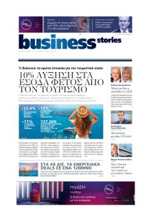 ΠΡΩΤΟ ΘΕΜΑ - BUSINESS STORIES