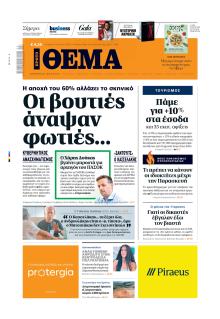 Πρώτο Θέμα