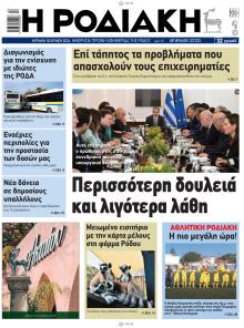 Ροδιακή