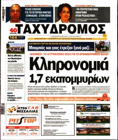 Ταχυδρόμος