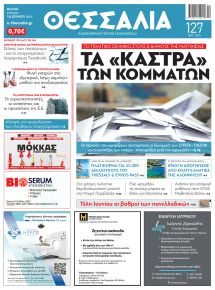 Θεσσαλία