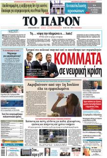 Το Παρόν