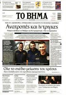 Το Βήμα της Κυριακής