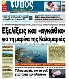 Τύπος Θεσσαλονίκης