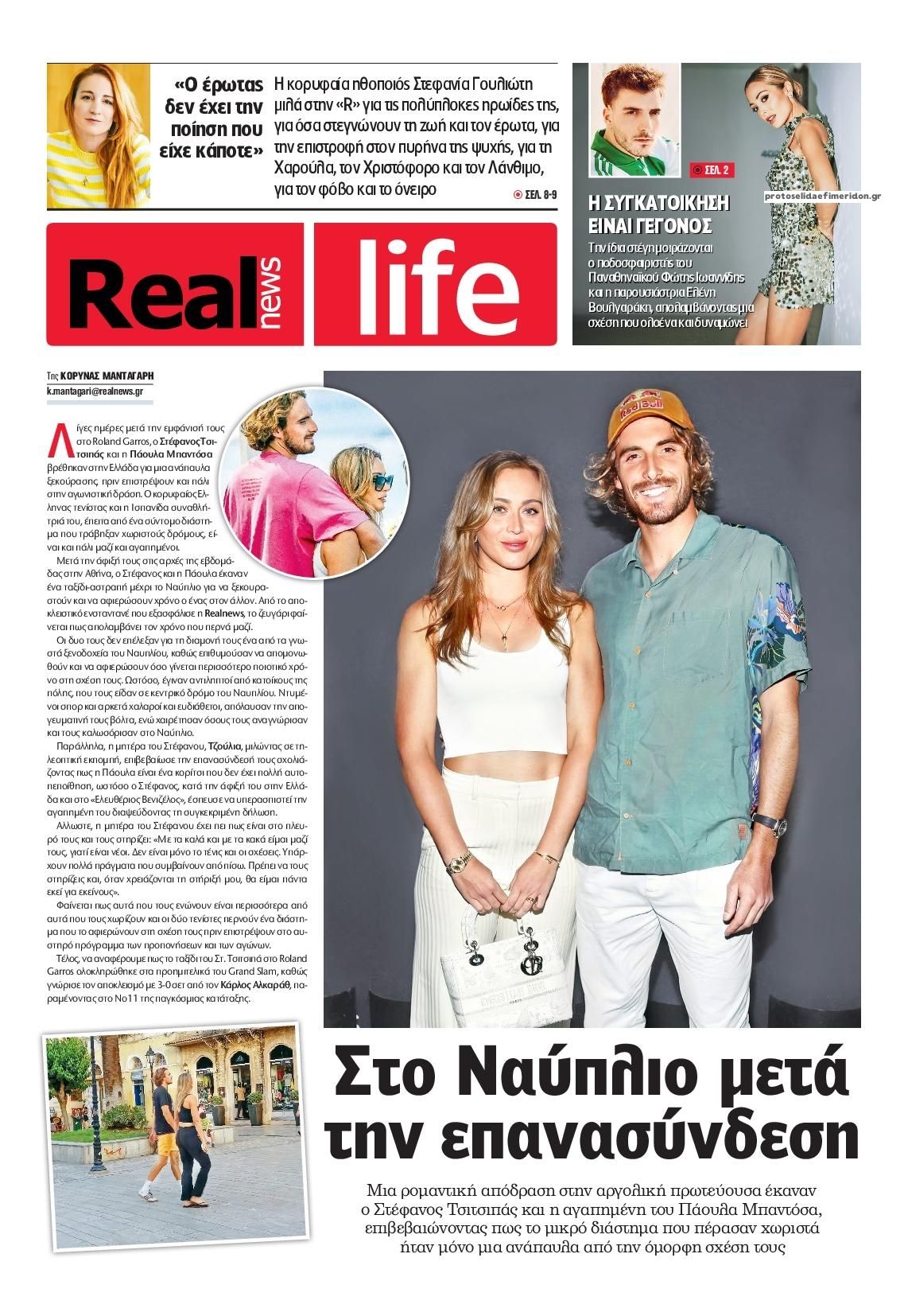 Πρωτοσέλιδο εφημερίδας REAL NEWS - LIFE