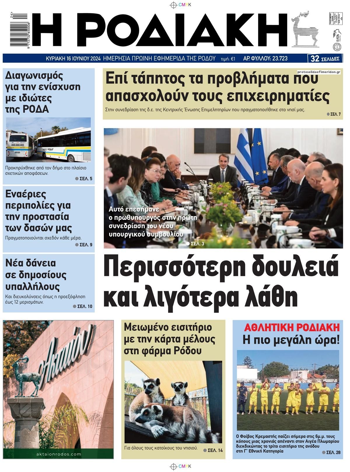 Πρωτοσέλιδο εφημερίδας Ροδιακή