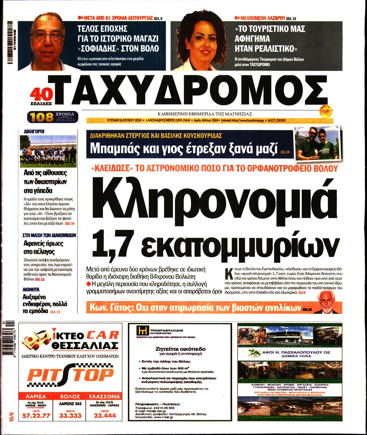 Πρωτοσέλιδο εφημερίδας Ταχυδρόμος