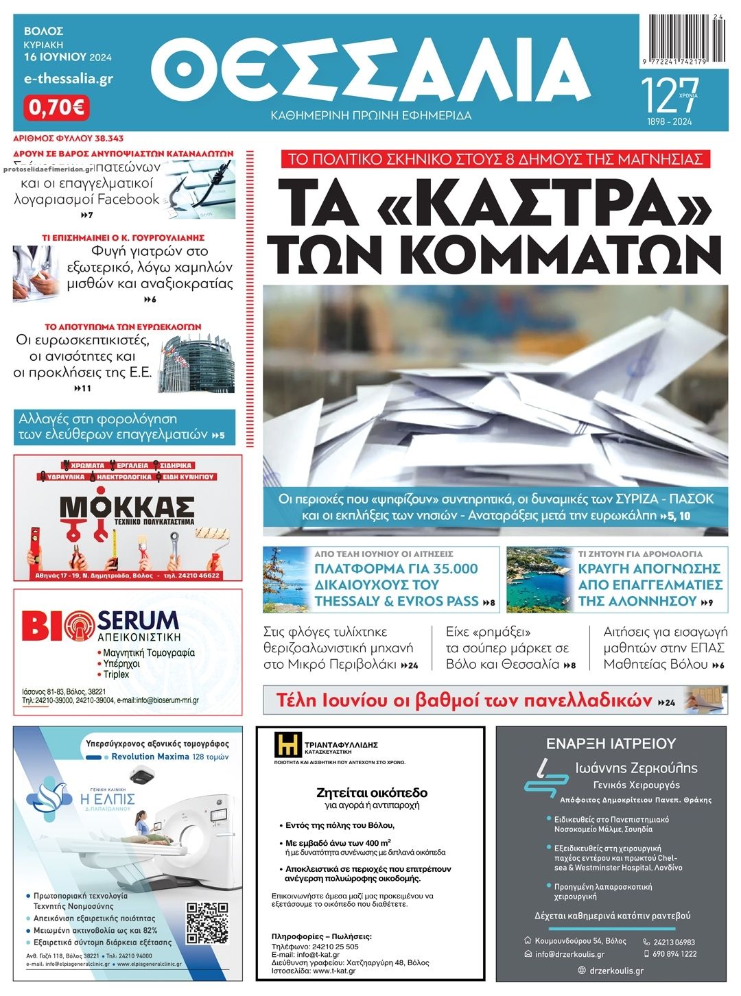 Πρωτοσέλιδο εφημερίδας Θεσσαλία