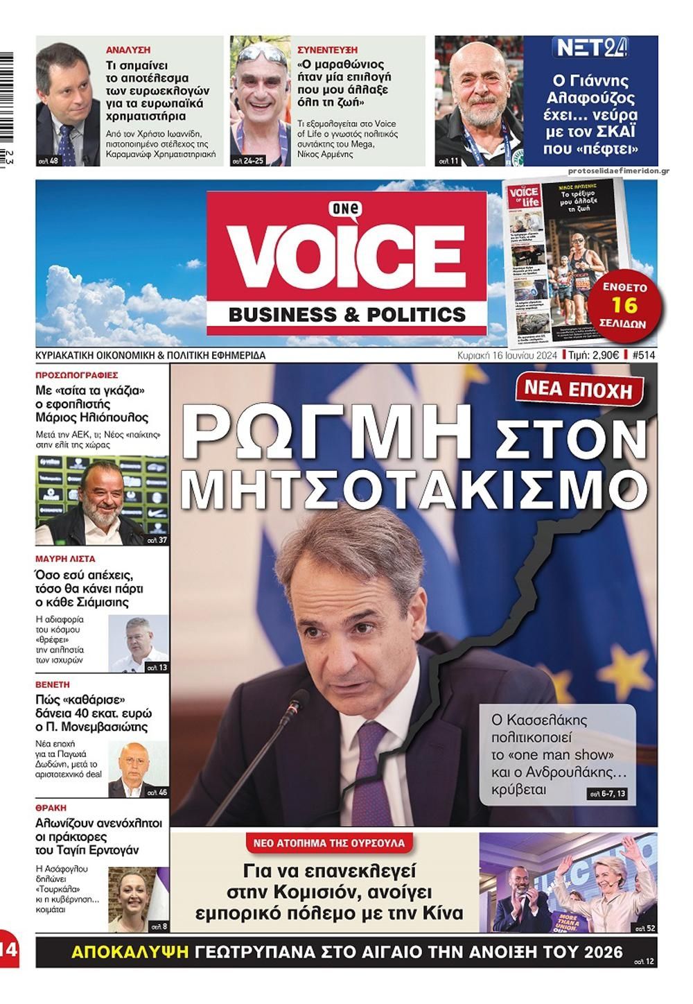 Πρωτοσέλιδο εφημερίδας Finance and Markets Voice