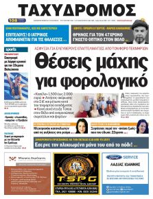 Ταχυδρόμος