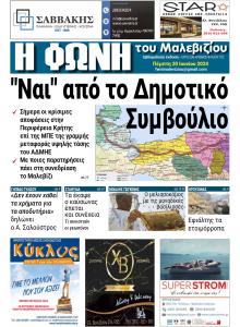 Η Φωνή του Μαλεβιζίου