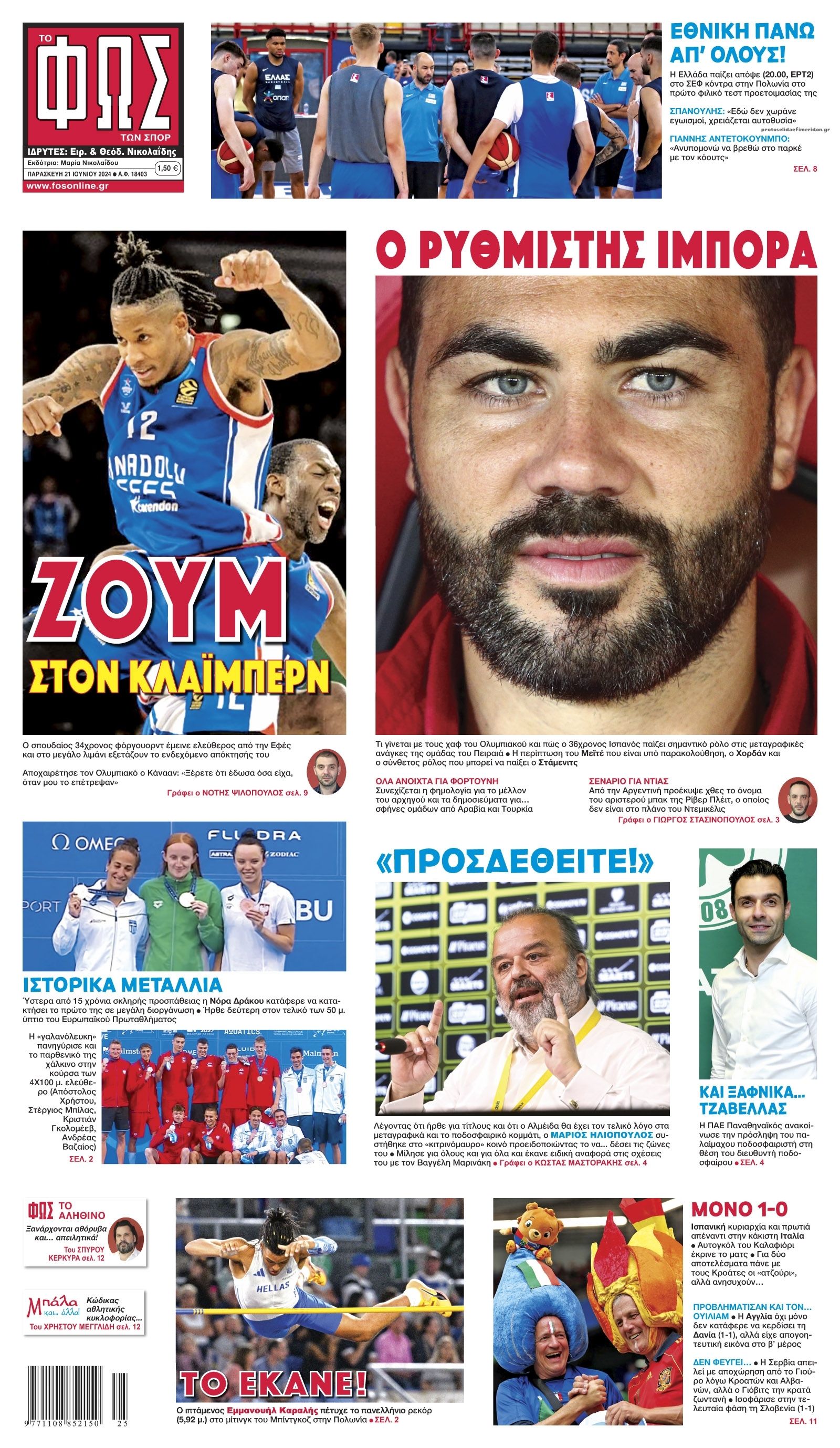 Πρωτοσέλιδο εφημερίδας Φως των σπορ