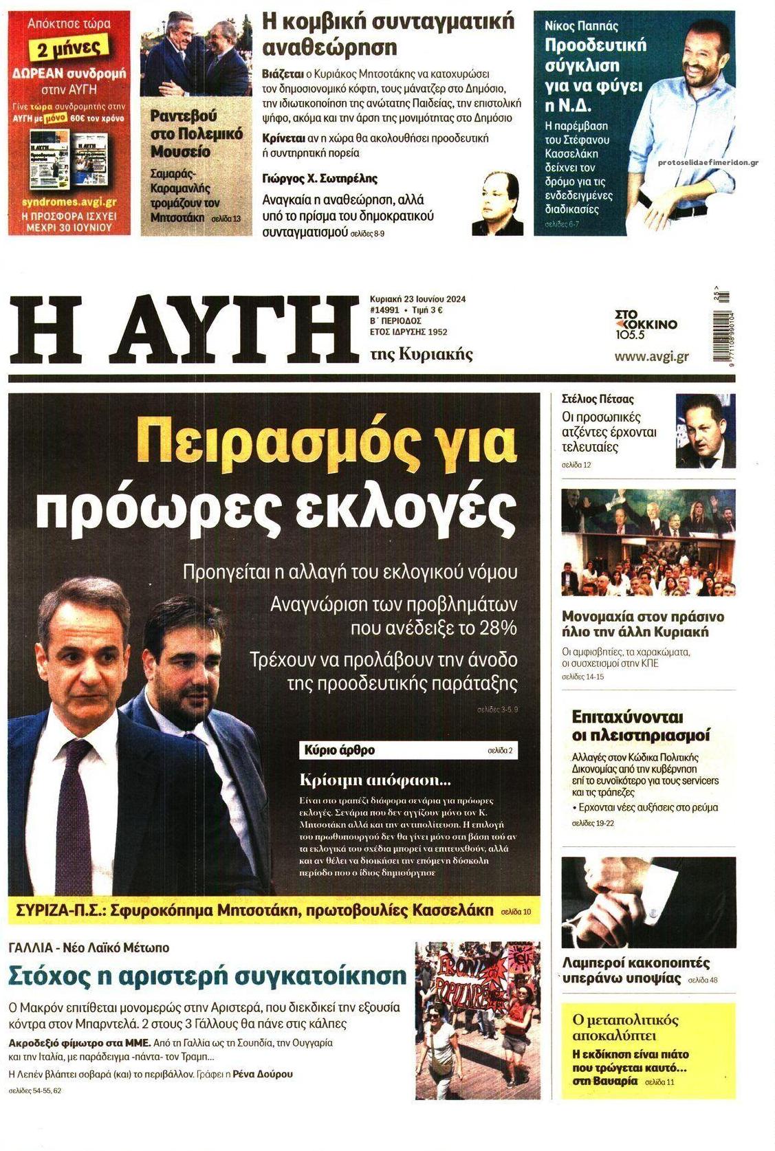 Πρωτοσέλιδο εφημερίδας Αυγή