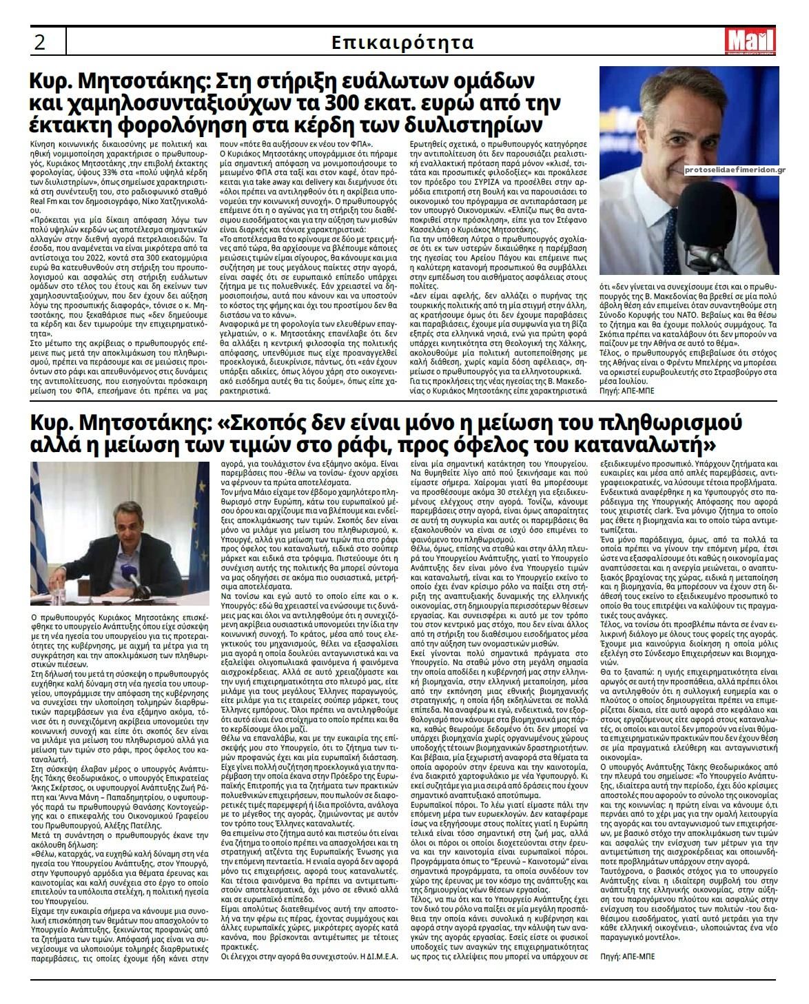 Οπισθόφυλλο εφημερίδας Hellenic Mail