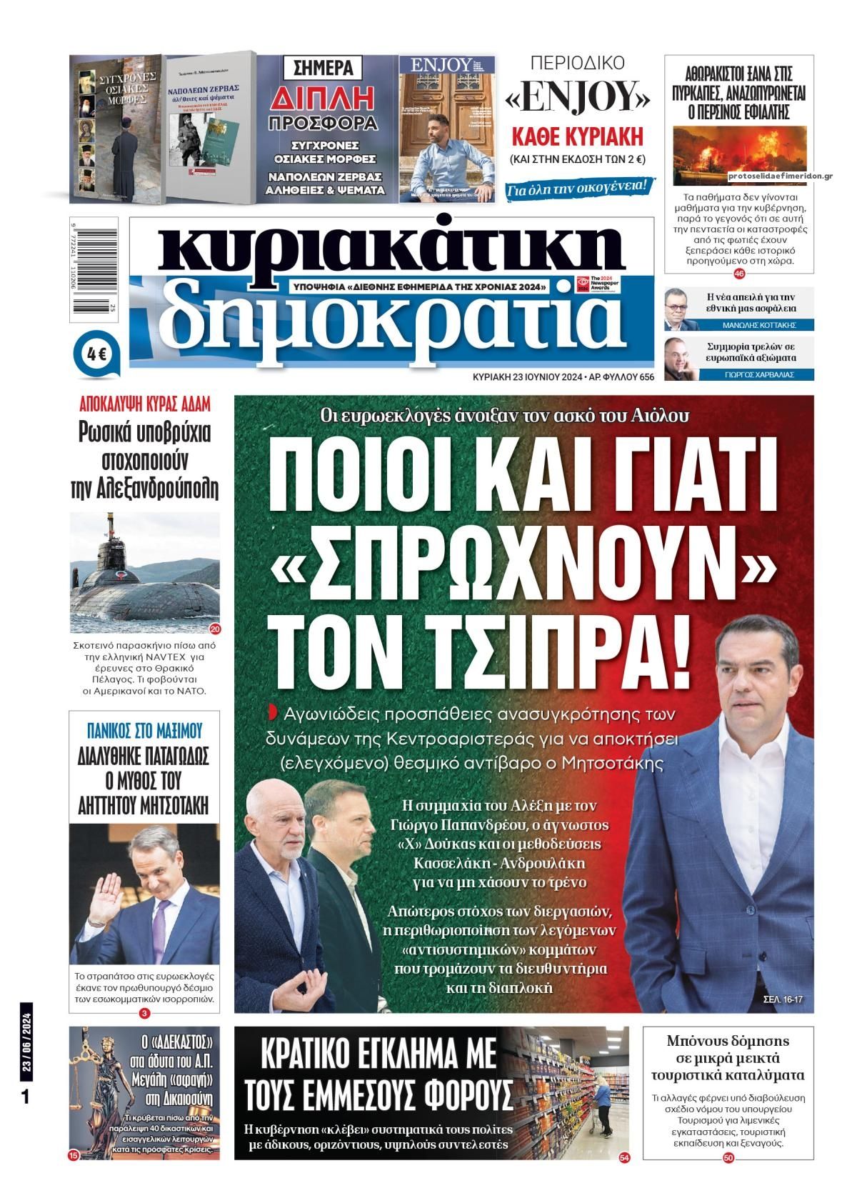 Πρωτοσέλιδο εφημερίδας Δημοκρατία