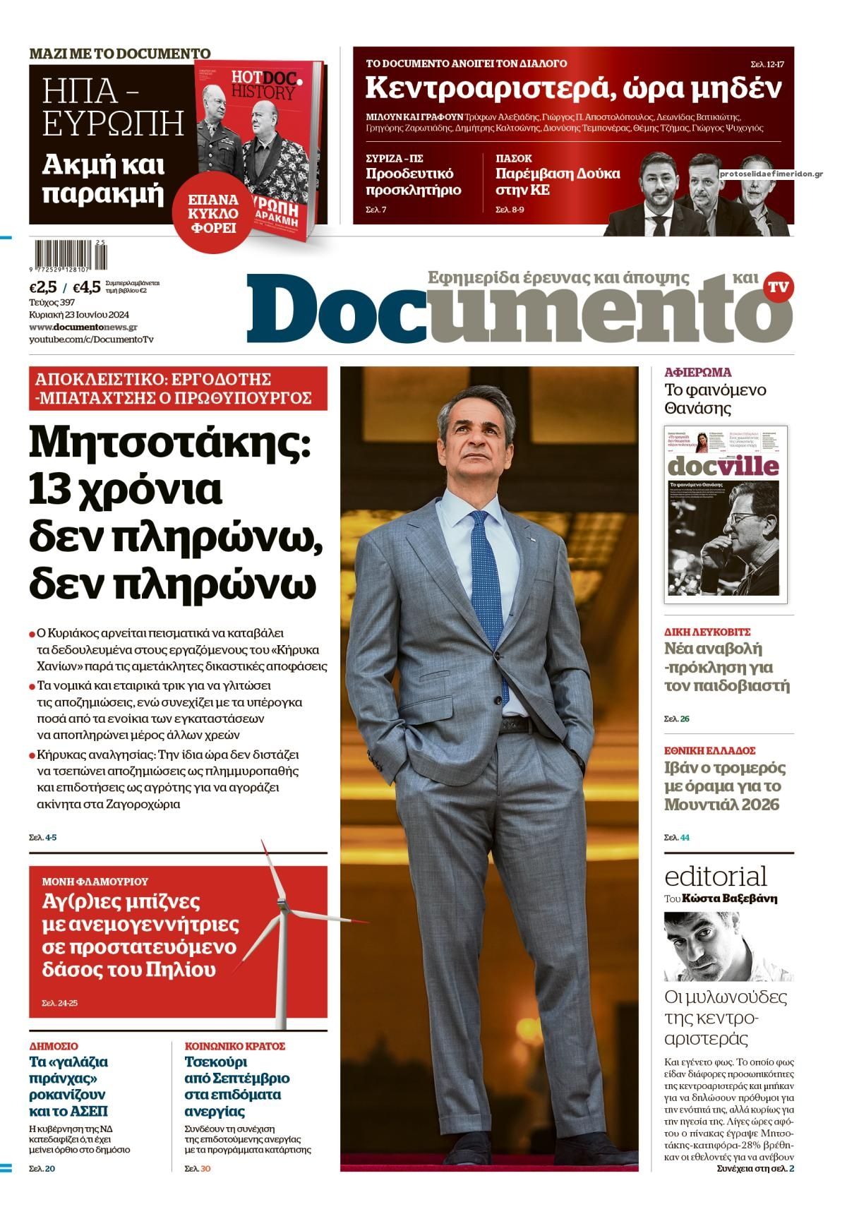 Πρωτοσέλιδο εφημερίδας Documento