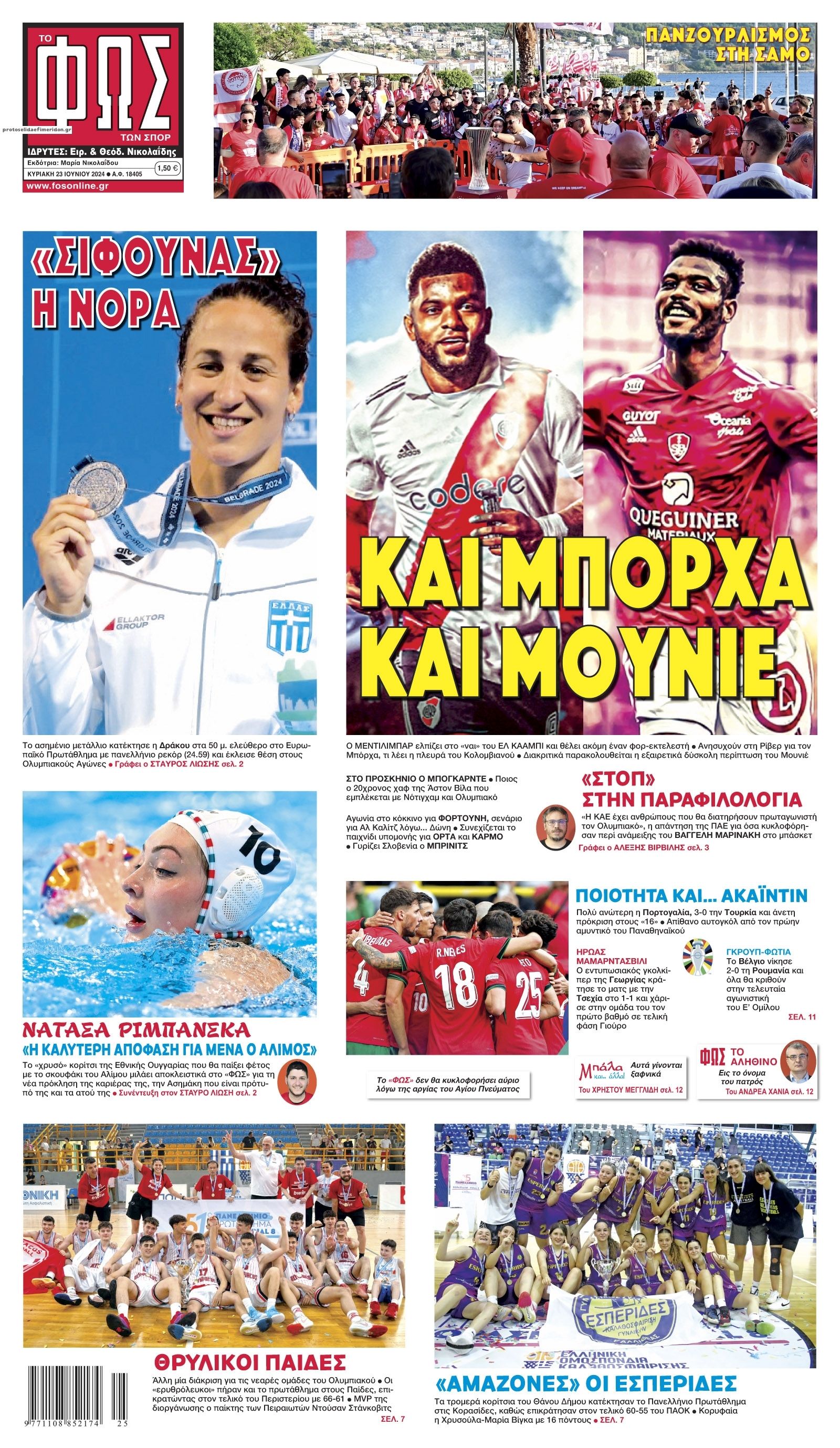 Πρωτοσέλιδο εφημερίδας Φως των σπορ