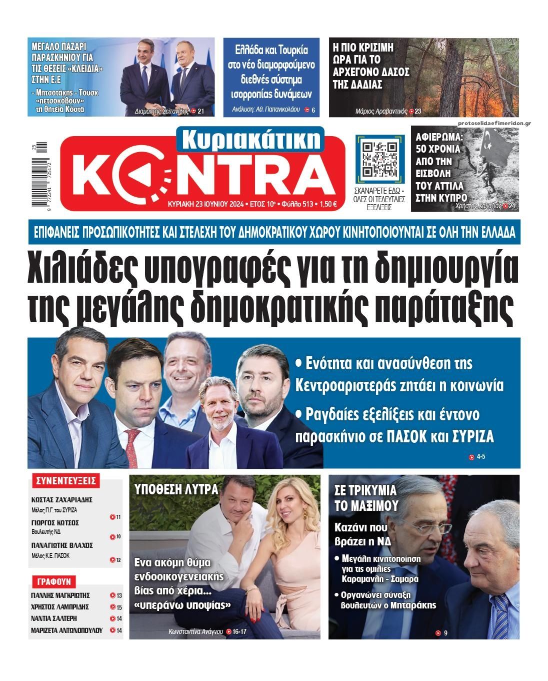 Πρωτοσέλιδο εφημερίδας Kontra News