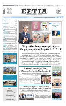 Εστία