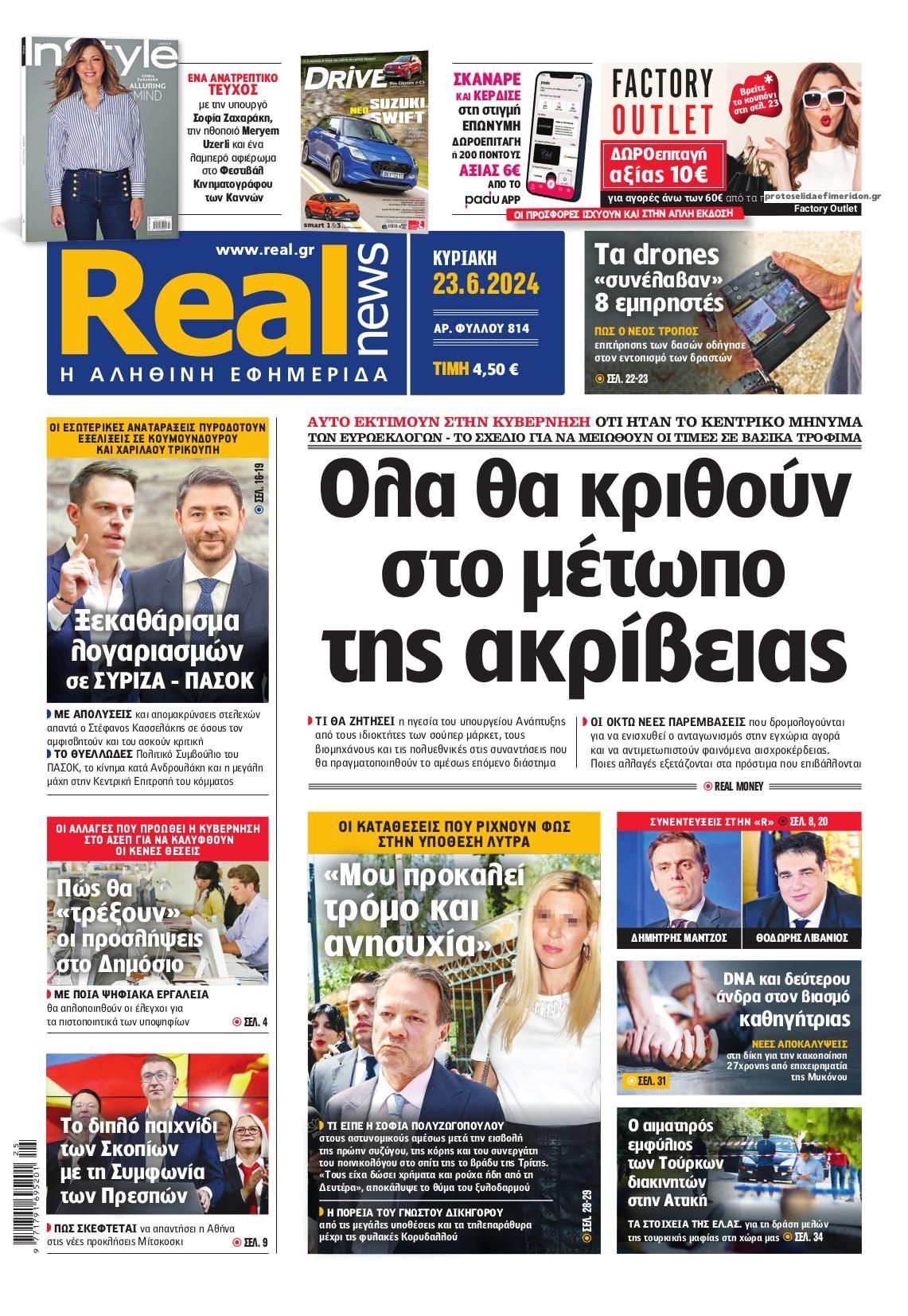 Πρωτοσέλιδο εφημερίδας Real News