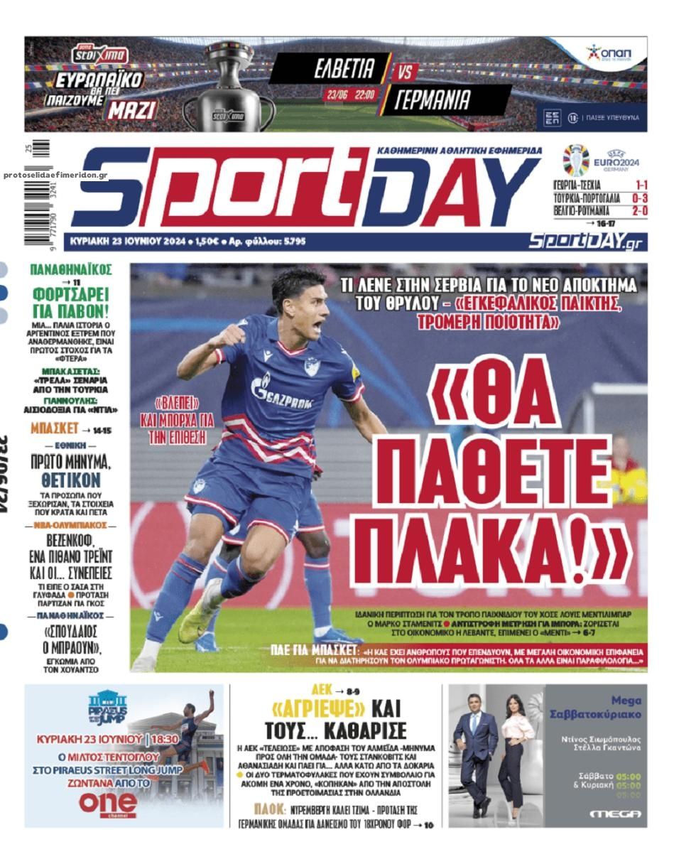 Πρωτοσέλιδο εφημερίδας Sportday