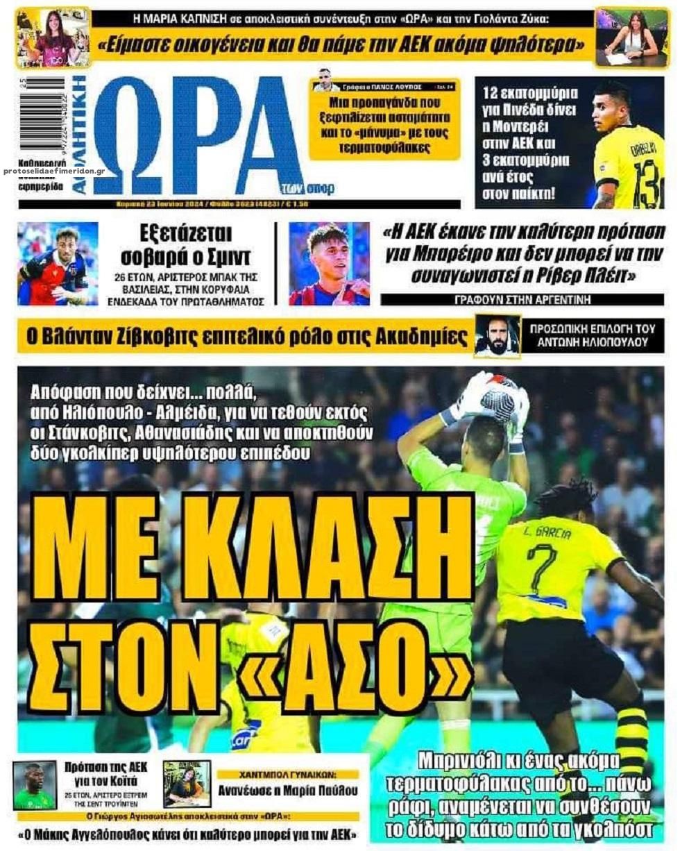 Πρωτοσέλιδο εφημερίδας Η ώρα των Σπορ
