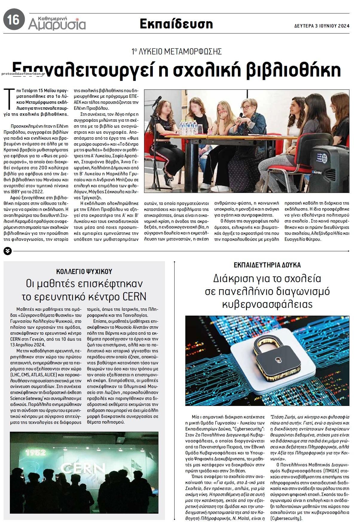 Οπισθόφυλλο εφημερίδας Αμαρυσία