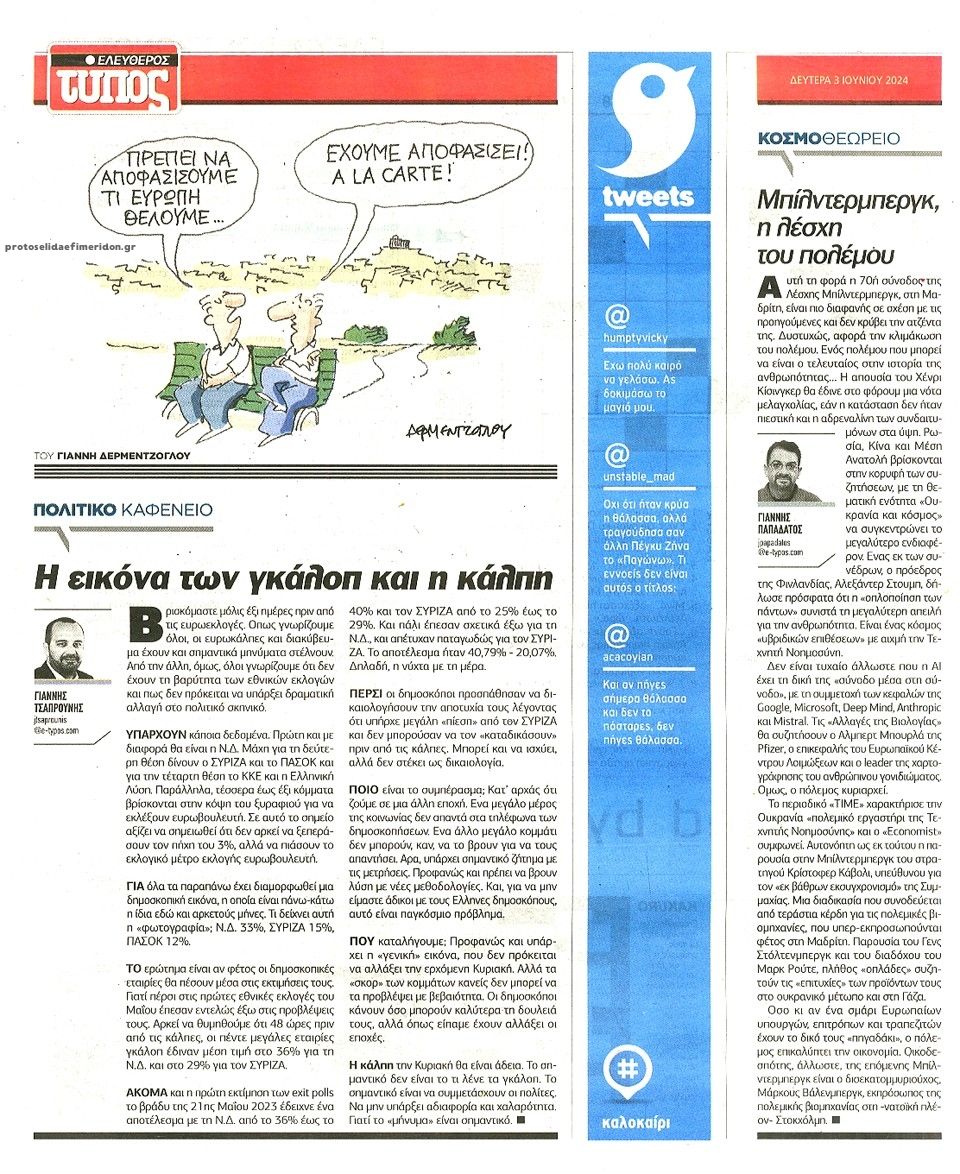 Οπισθόφυλλο εφημερίδας Ελεύθερος Τύπος