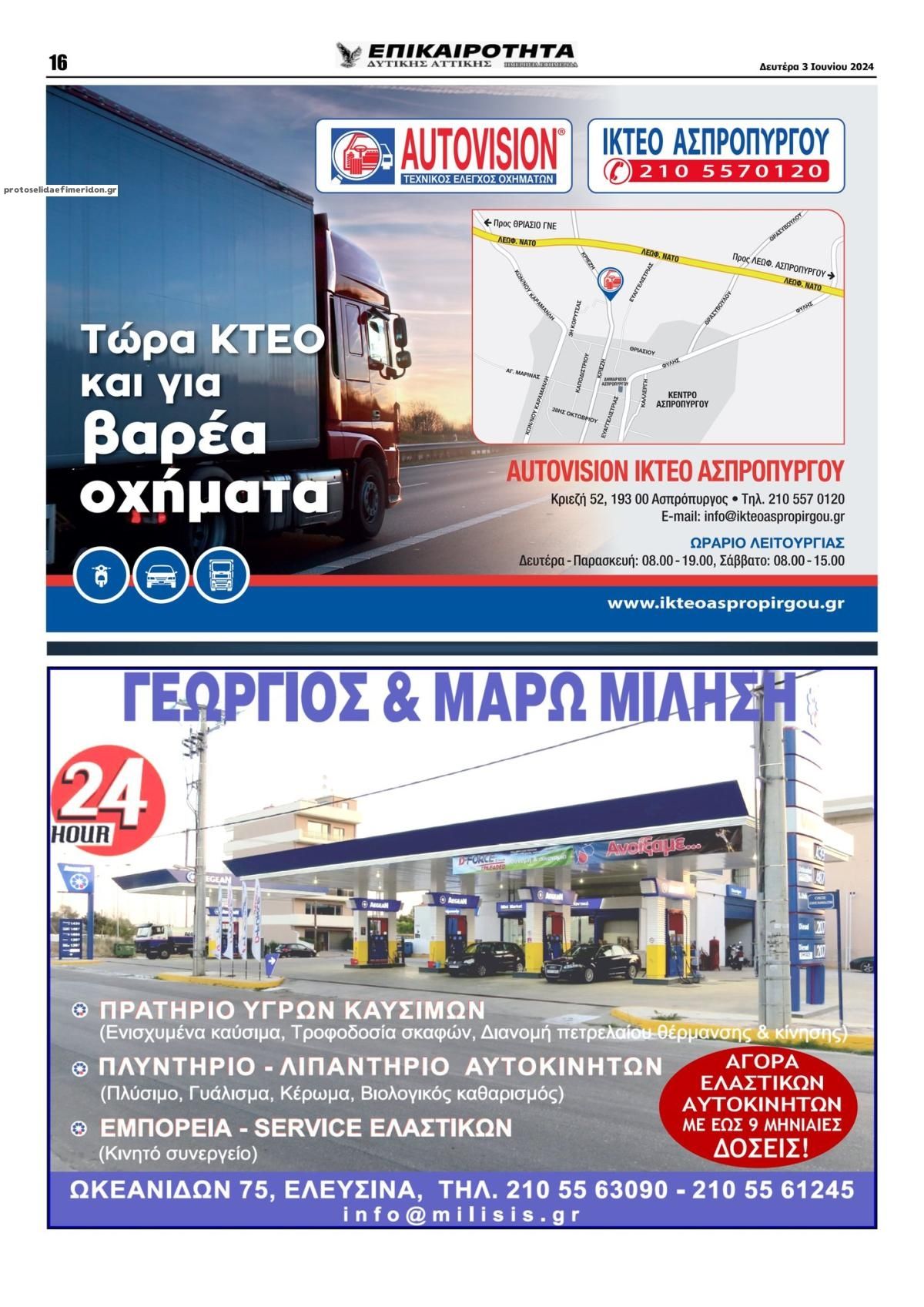 Οπισθόφυλλο εφημερίδας Επικαιρότητα Δ. Α.