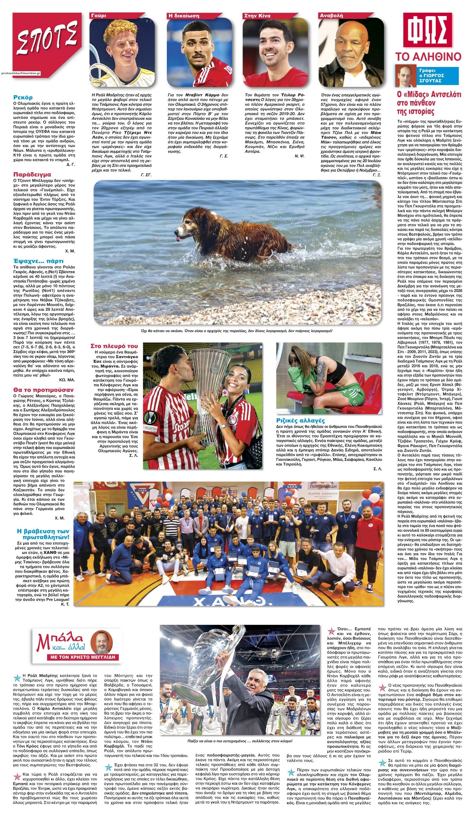 Οπισθόφυλλο εφημερίδας Φως των σπορ