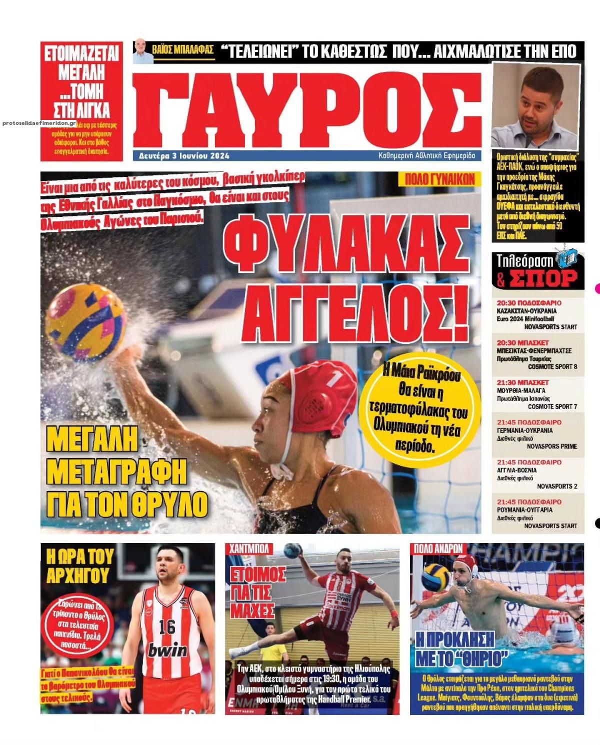 Οπισθόφυλλο εφημερίδας Κόκκινος Πρωταθλητής