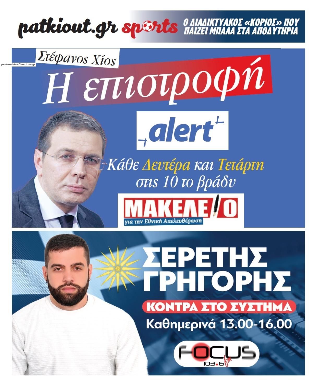 Οπισθόφυλλο εφημερίδας Μακελειό