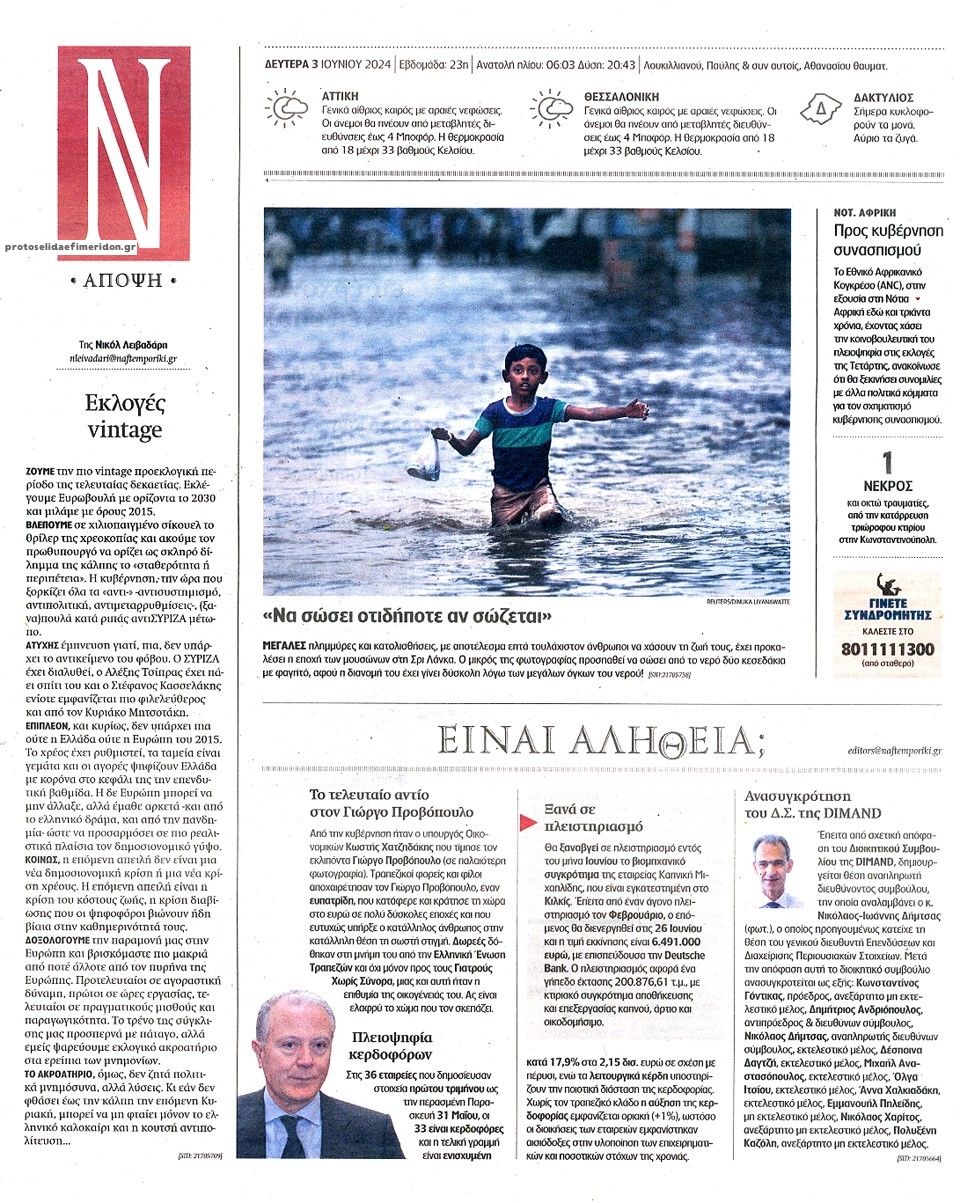 Οπισθόφυλλο εφημερίδας Ναυτεμπορική