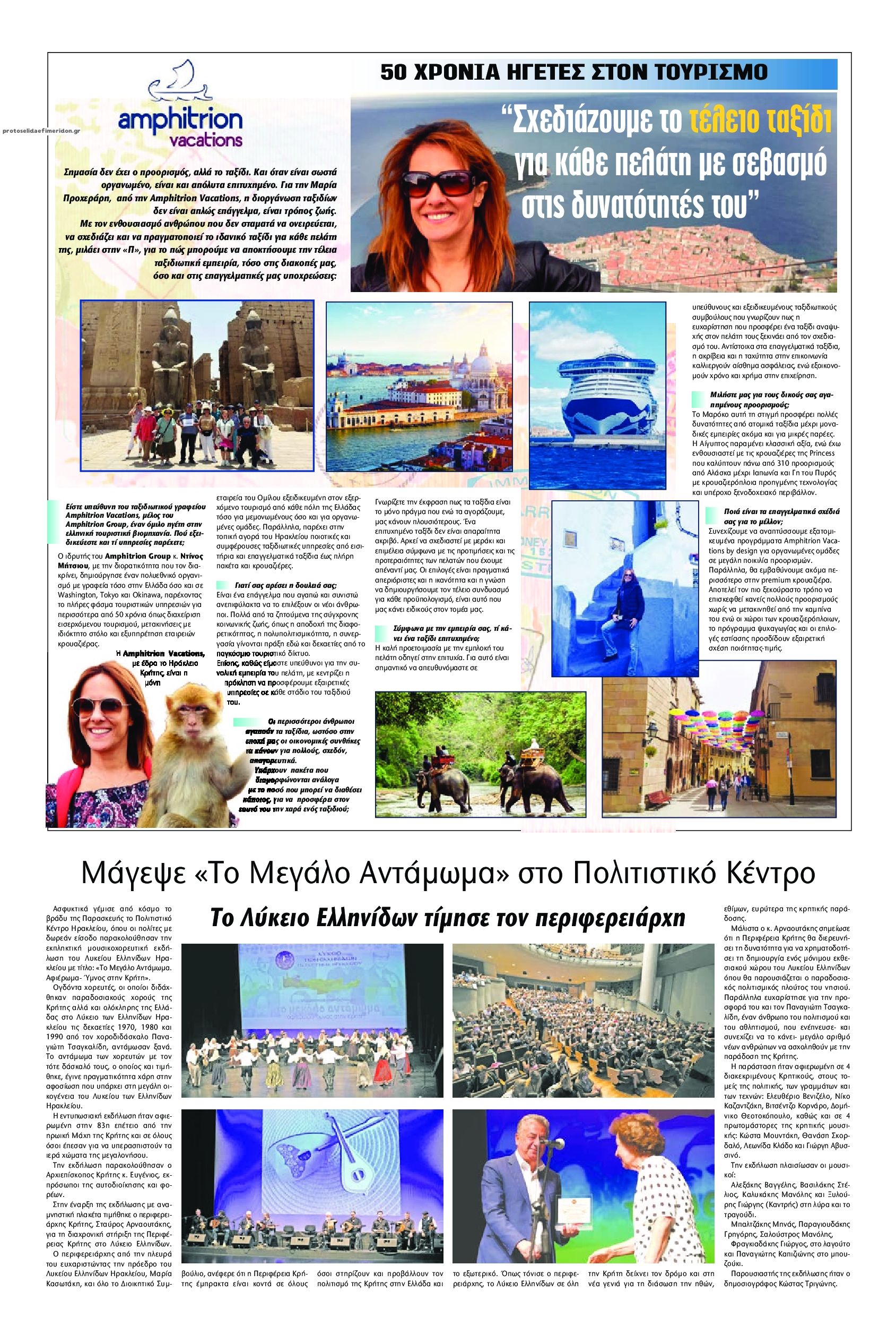 Οπισθόφυλλο εφημερίδας Πατρίς