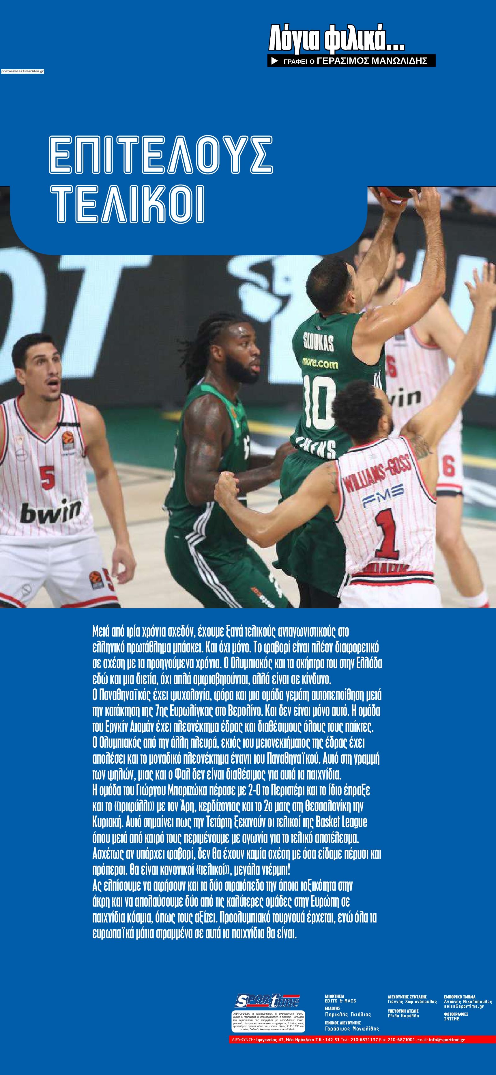Οπισθόφυλλο εφημερίδας Sportime