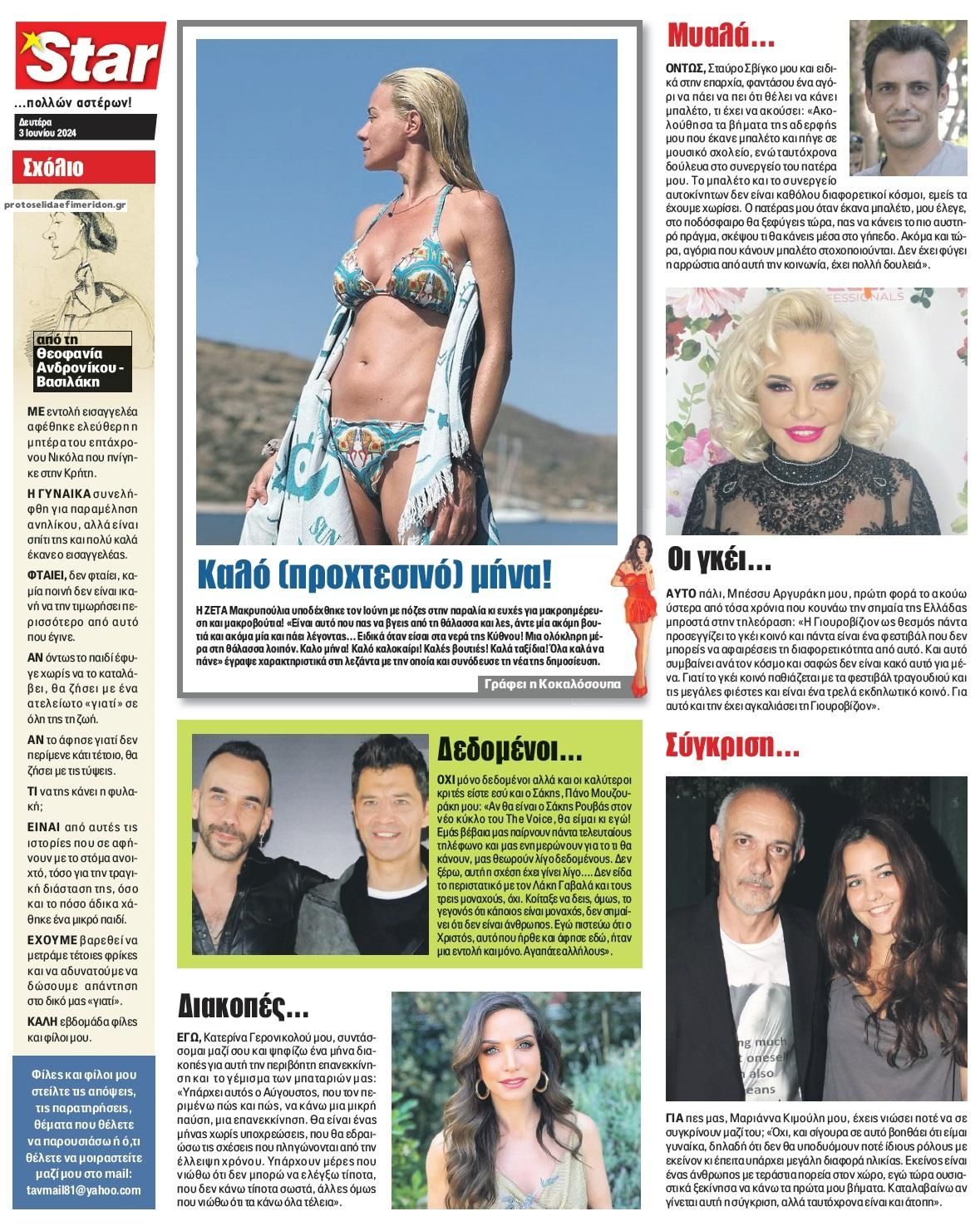 Οπισθόφυλλο εφημερίδας Star Press
