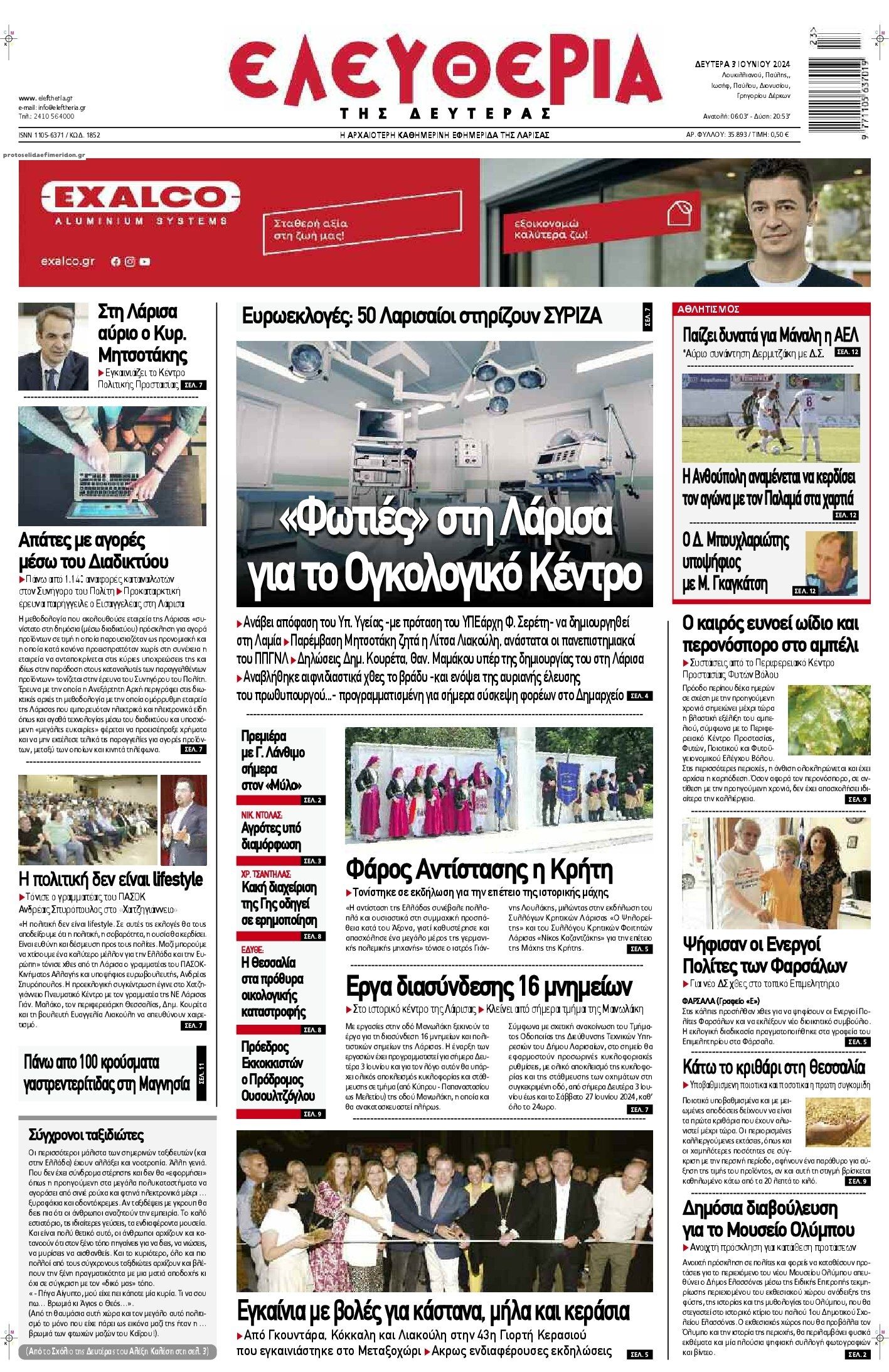 Πρωτοσέλιδο εφημερίδας Ελευθερία Λάρισσας