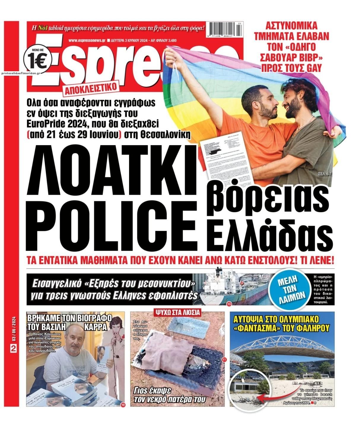 Πρωτοσέλιδο εφημερίδας Espresso