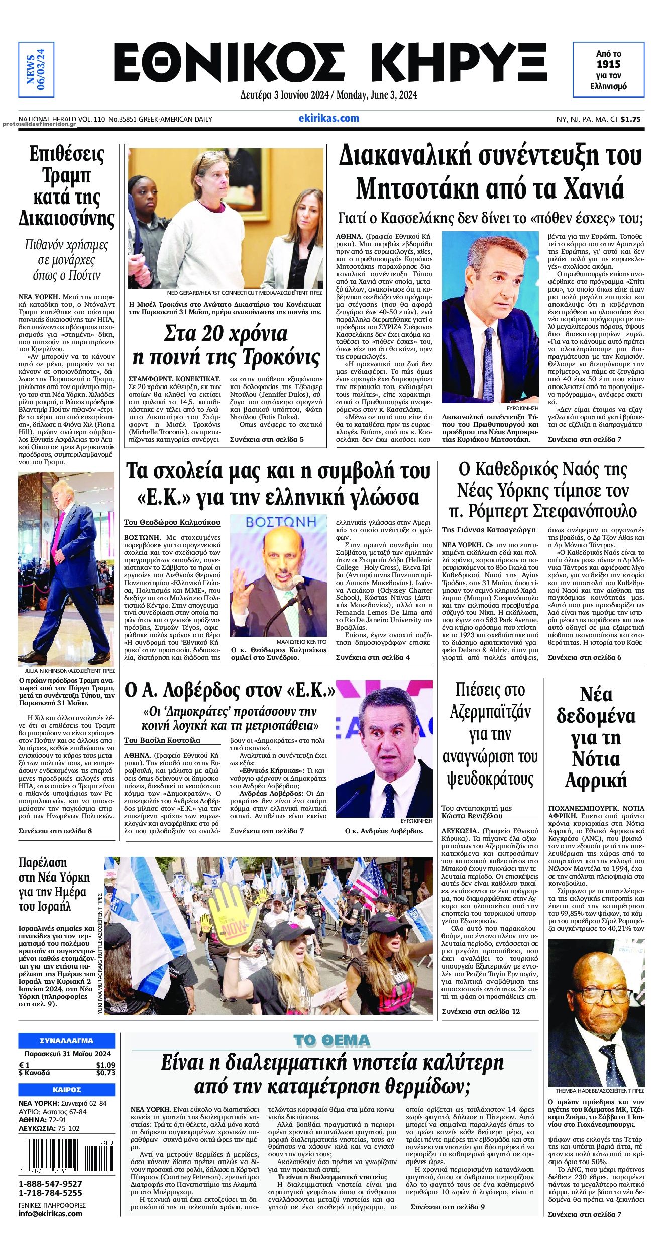 Πρωτοσέλιδο εφημερίδας Εθνικός Κήρυξ