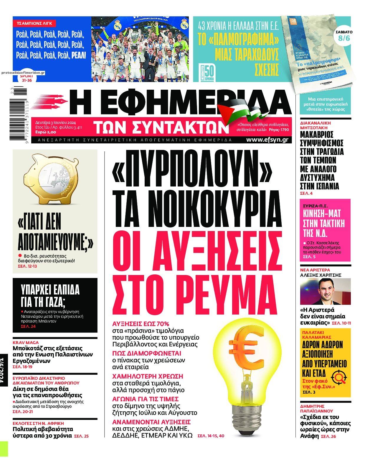 Πρωτοσέλιδο εφημερίδας Των συντακτών